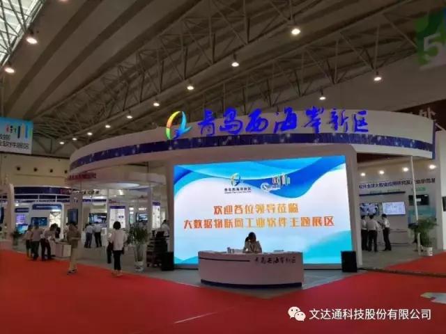 文達(dá)通亮相2017中國（青島）軟博會