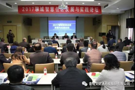 “未來住區(qū)計劃”智慧城市推廣系列行-聊城站——青島文達(dá)通助力聊城智慧住區(qū)建設(shè)