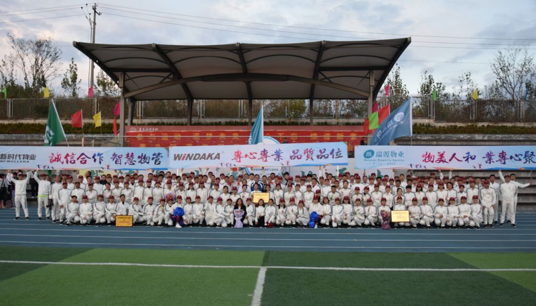 凝心聚力，奮勇拼搏——瑞源集團(tuán)第七屆職工運(yùn)動(dòng)會(huì)成功舉辦！