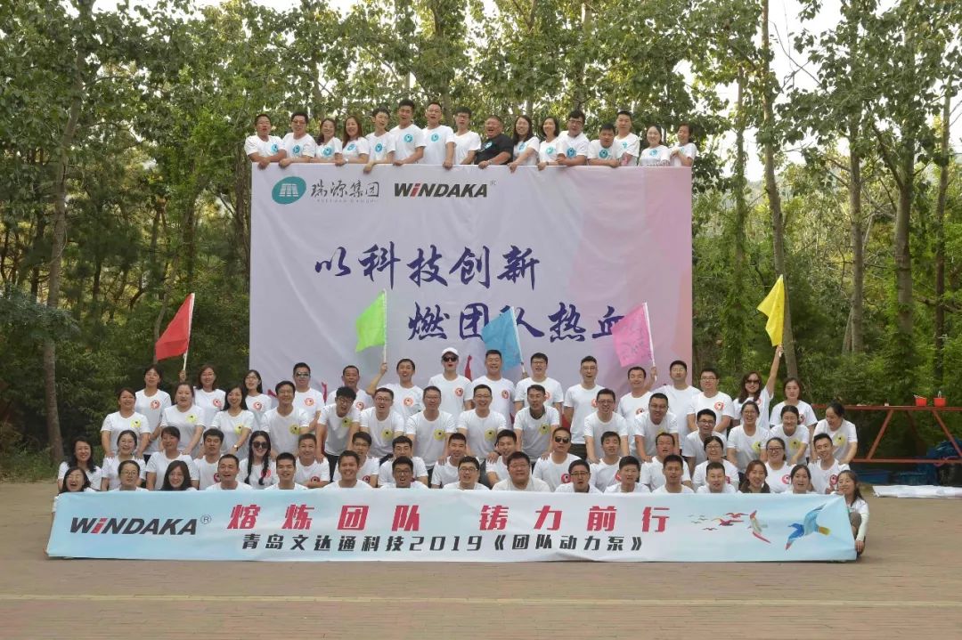 以科技創(chuàng)新，燃團(tuán)隊(duì)熱血——文達(dá)通科技組織2019《團(tuán)隊(duì)動(dòng)力泵》拓展培訓(xùn)