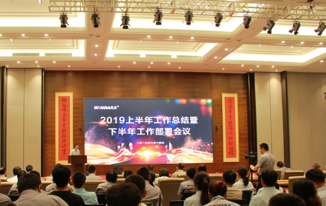 科技賦能、創(chuàng)新筑夢(mèng)——文達(dá)通2019上半年工作總結(jié)暨下半年工作部署會(huì)議圓滿召開
