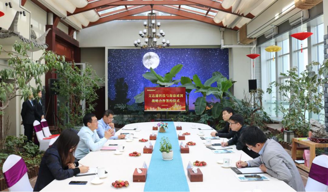 深耕人工智能領(lǐng)域 助力智慧城市發(fā)展丨文達(dá)通科技與?？低晳?zhàn)略合作
