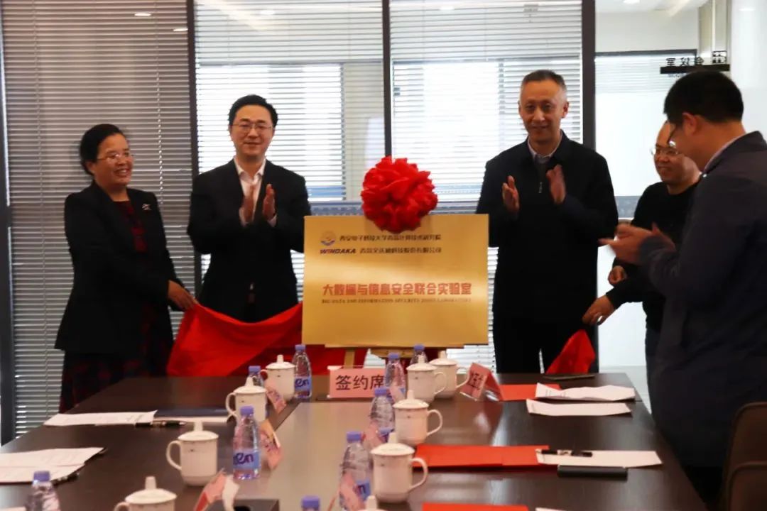 產學研融合丨大數(shù)據與信息安全聯(lián)合實驗室今天揭牌成立！
