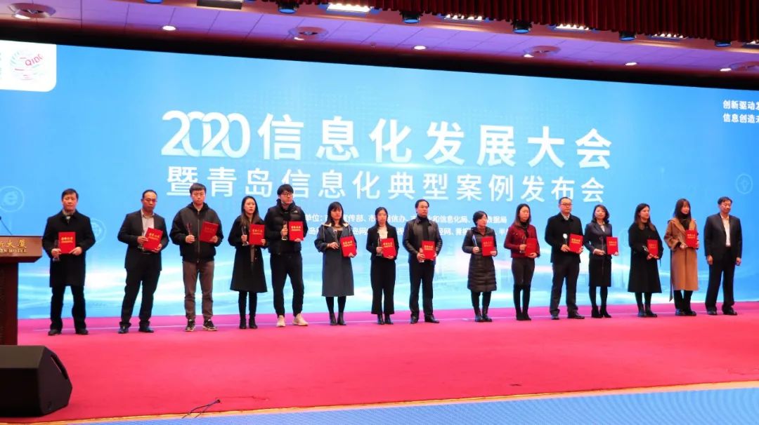 喜訊！文達通智慧社區(qū)管控平臺喜獲“青島信息化典型案例”榮譽