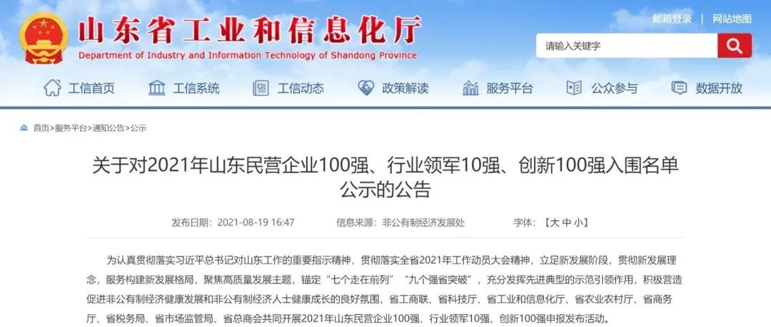 喜訊！文達通股份入圍山東民營企業(yè)創(chuàng)新100強