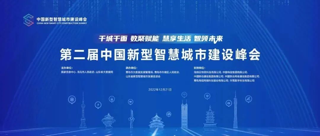 第二屆中國新型智慧城市建設(shè)峰會成功舉辦，文達(dá)通股份榮獲創(chuàng)新應(yīng)用大賽一等獎