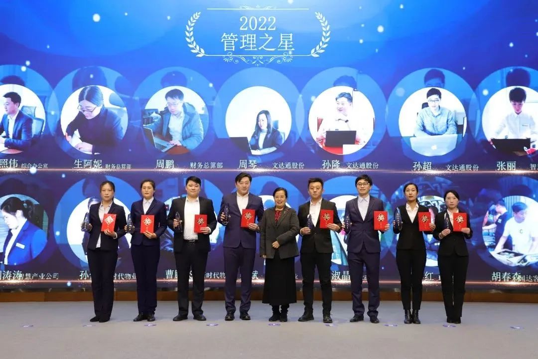 融合聚變，創(chuàng)新突破丨智慧產(chǎn)業(yè)集團(tuán)2022年度總結(jié)暨表彰大會(huì)順利召開