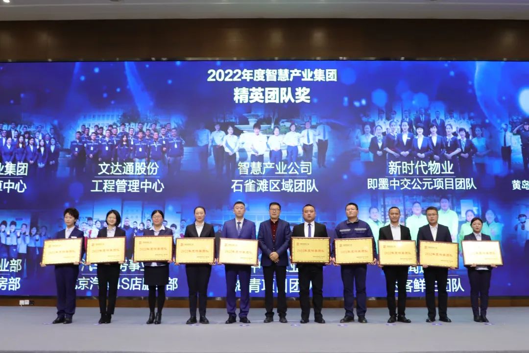 融合聚變，創(chuàng)新突破丨智慧產(chǎn)業(yè)集團(tuán)2022年度總結(jié)暨表彰大會(huì)順利召開