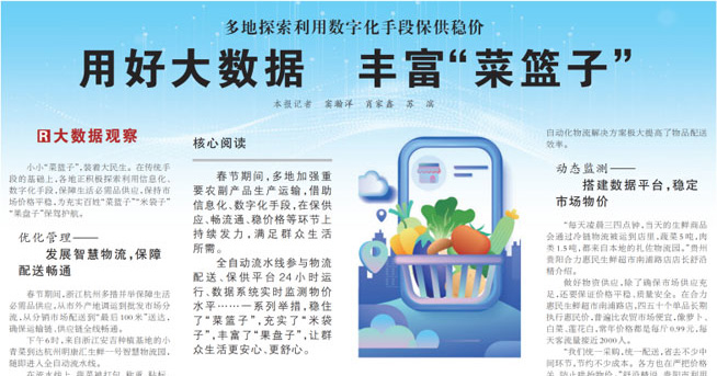 用好大數(shù)據(jù)，豐富“菜籃子” | 智慧產(chǎn)業(yè)集團(tuán)社區(qū)新零售模式獲《人民日報》報道