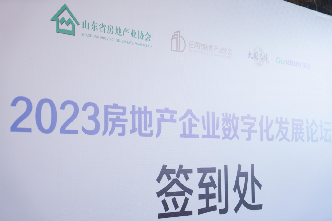 加快綠色低碳轉(zhuǎn)型，建設(shè)美麗宜居城鄉(xiāng)丨文達通股份新型“物管城市”模式亮相2023房地產(chǎn)企業(yè)數(shù)字化發(fā)展論壇