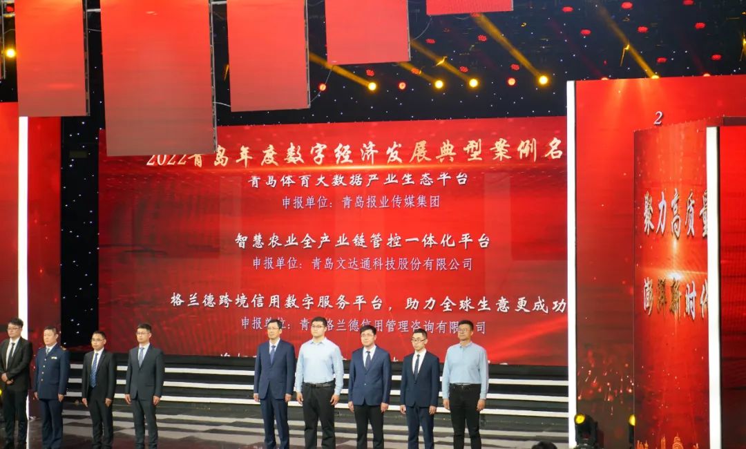 喜報丨文達通股份“智慧農(nóng)業(yè)全產(chǎn)業(yè)鏈管控一體化平臺”榮登2022年度數(shù)字經(jīng)濟發(fā)展典型案例榜單！