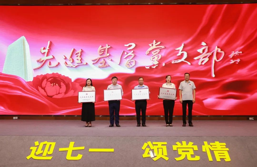 瑞源控股集團(tuán)“迎七一 頌黨情”主題教育表彰大會(huì)圓滿舉行，文達(dá)通股份榮獲先進(jìn)基層黨支部稱號(hào)