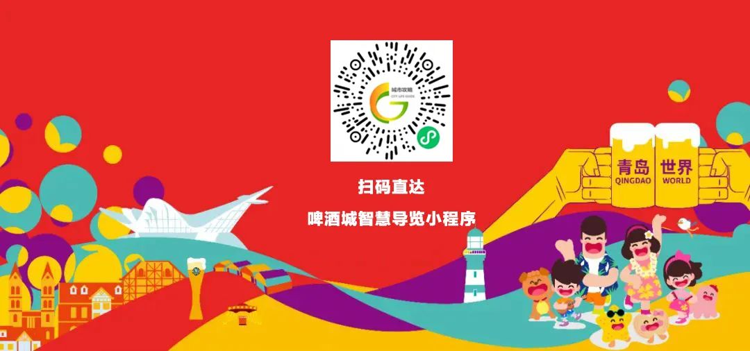 暢玩啤酒城！“第33屆金沙灘啤酒城智慧導(dǎo)覽”小程序正式上線！