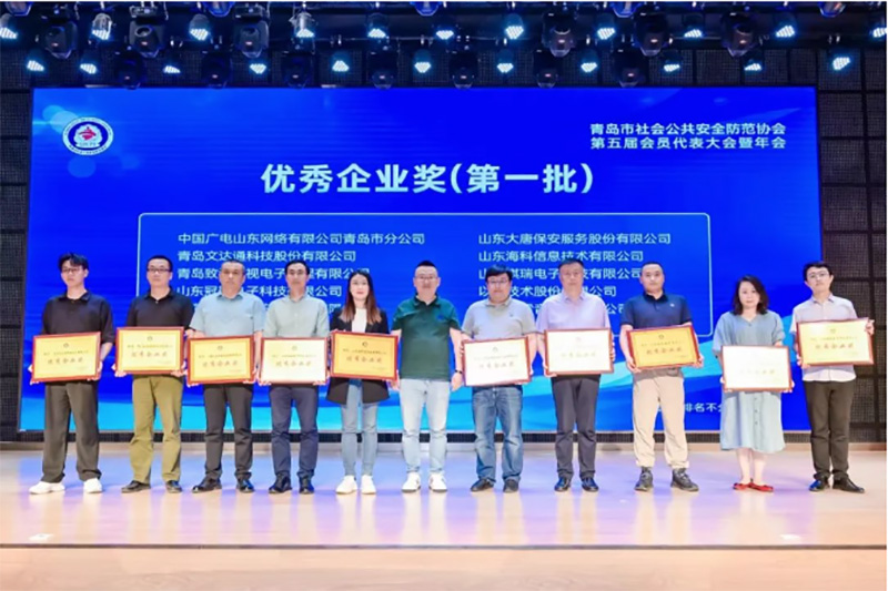 青島市社會公共安全防范協(xié)會第五屆會員代表大會暨年會順利召開，文達(dá)通股份獲多項(xiàng)榮譽(yù)