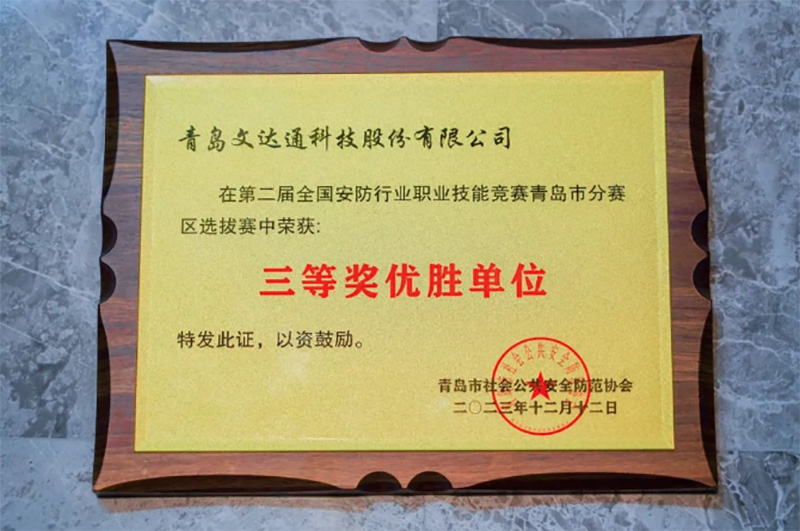 文達通股份攬獲多項行業(yè)榮譽