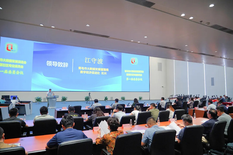 青島市大數(shù)據(jù)發(fā)展促進(jìn)會(huì)智慧社區(qū)專業(yè)委員會(huì)第一屆委員會(huì)議順利召開(kāi)