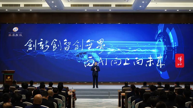 融智迭變 聚勢(shì)拓新丨智慧產(chǎn)業(yè)集團(tuán)2025年創(chuàng)新發(fā)展啟動(dòng)大會(huì)順利召開